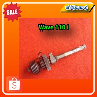 🔥แกนสตาร์ทกับสปริงคันสตาร์ท  เวฟ110 i ,wave110i ของแท้  (มือสอง)✌️