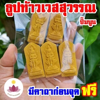 ธูปท้าวเวสสุวรรณแท่งสีทอง ปั้มนูนสวยงาม (ทำพิธีปลุกเสกแล้ว) ธูปขอหวย ธูป ธูปเสี่ยงโชค ธูปตัวเลข ธูปใบ้หวย หวย