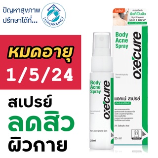 Oxe Cure Body Acne Spray 50 ml.