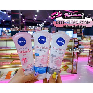 📣เพียวคอส📣NIVEA Pearl White นีเวีย เพิร์ล ไวท์ 100มล.(เลือกสูตร)