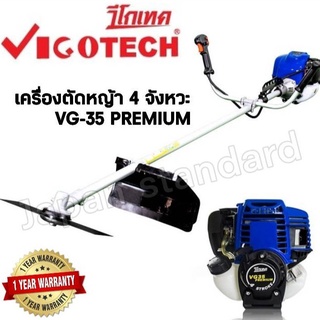 เครื่องตัดหญ้า 4 จังหวะ VG-35 PREMIUM 1.9 แรงม้า VIGOTECH วีโกเทค เครื่องตัดหญ้าสะพายหลัง เครื่องตัดหย้าสะพายบ่า