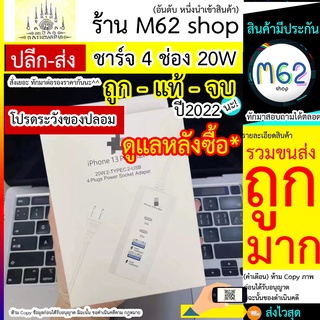 ปลั๊กชาร์จ 4 ช่อง 20W 4 Plugs Power Socket Adapter ชาร์จเร็ว 2 ช่องเสียบ USB Fast Charger และ 2 Type-C USB-C PD