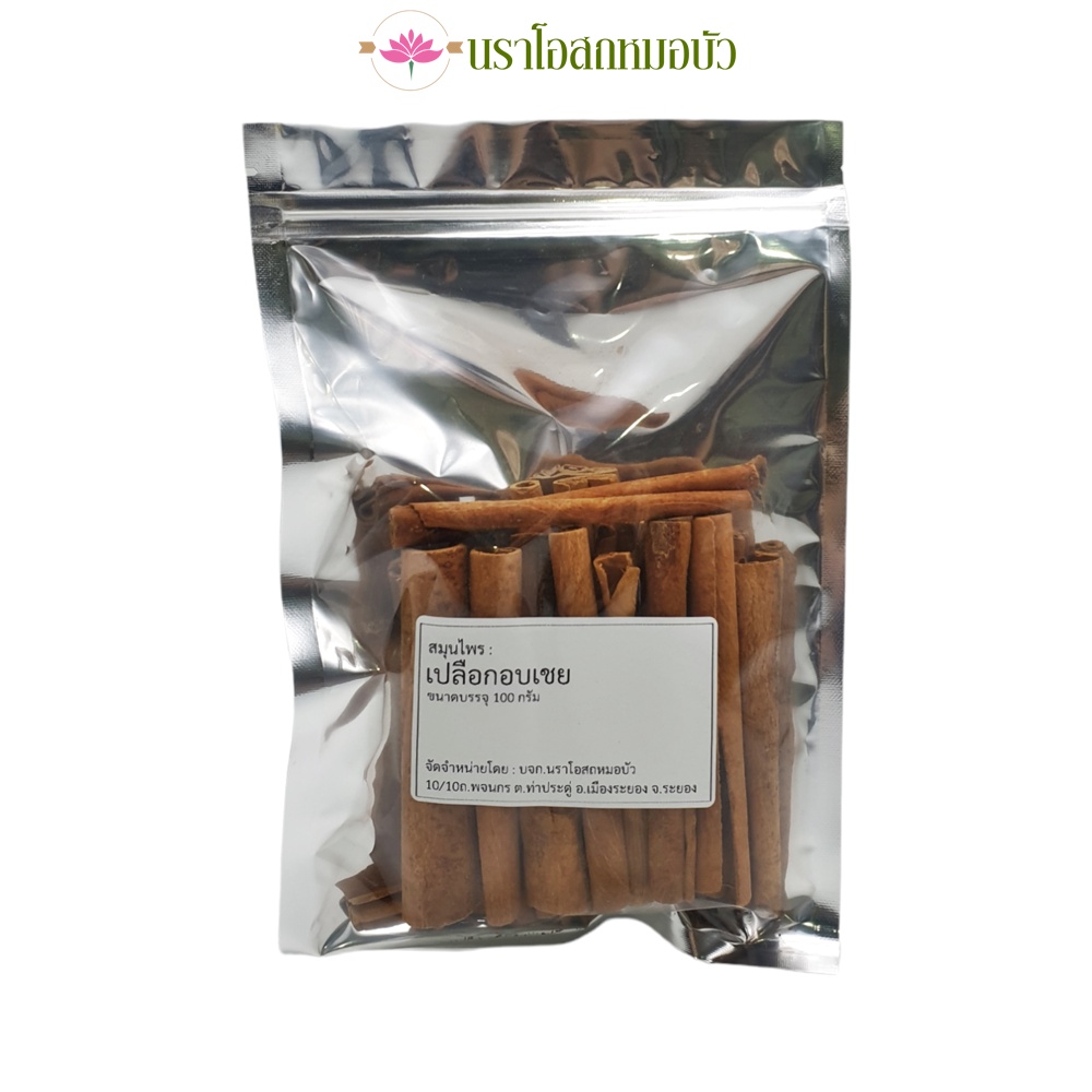 เปลือกอบเชย คัดเกรด 100 กรัม