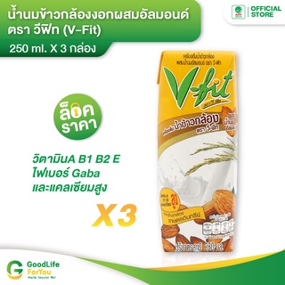 V-FITเครื่องดื่มน้ำนมข้าวกล้องผสมน้ำนมอัลมอนด์ 250ml. (3 กล่อง)