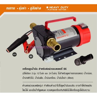 เครื่องสูบน้ำ ปั๊มน้ำแบตเตอรี่ 24V Kanto รุ่น KT-OIL24V