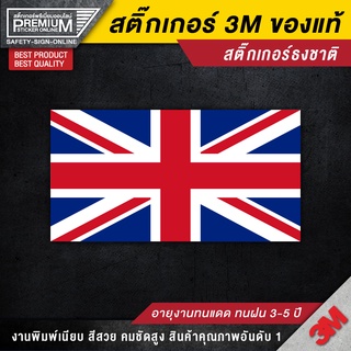 สติ๊กเกอร์ติดรถยนต์ ธงชาติ union jack สติ๊กเกอร์ธงชาติ ป้ายธงชาติ ป้ายธงชาติไทย flag (สติ๊กเกอร์ 3M มีแบบสะท้อนแสงX