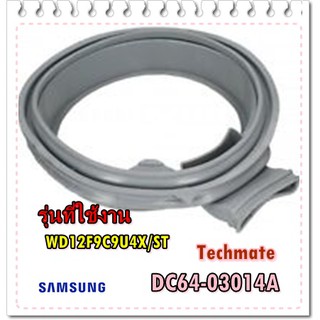 อะไหล่ของแท้/ขอบยางเครื่องซักผ้าฝาหน้าซัมซุง/DC64-03014A/WD12F9C9U4X/ST/SAMSUNG//DOOR DIAPHRAGM