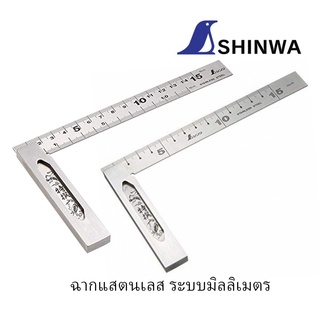 Shinwa ฉากสแตนเลส 15 cm. - Stainless Steel Japanese Try Square