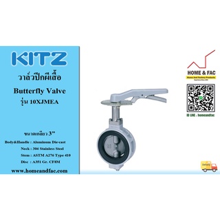 KITZ รุ่น10XJMEA  ขนาด 3นิ้ว วาล์วปีกผีเสื้อ Butterfly Valve