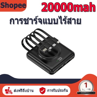 Mini Power Bank 20000mAh มาพร้อมกับสายดาต้า 4 เส้น + Wireless Fast Charge ราคาต่ำ Super Fast Charge Power Bank