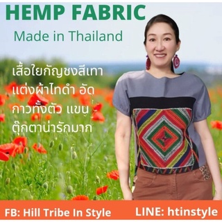 เสื้อใยกัญชงแขนสั้นตุ๊กตาสีเทา แต่งด้วยผ้าไทดำ ผ้าใส่สบายทรงสวย By Hill Tribe In Style