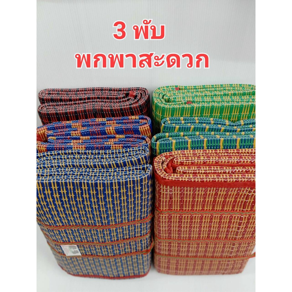 เสื่อปิคนิค 3 พับ ขนาดเล็ก ขนาดใหญ่ พกพาสะดวกพับเก็บง่ายตราช้างคู่ เสื่อกระเป๋า3ตอน สินค้าไทย ผลิตจากวัสดุคุณภาพดี รูปที่ 2