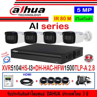 DAHUA กล้องวงจรปิด 5MP รุ่น DH-HFW1500TLP-A 3.6,2.8(4)+XVR รุ่น DH-XVR5104HS-I3(1)+Fuset 1TB,2TB