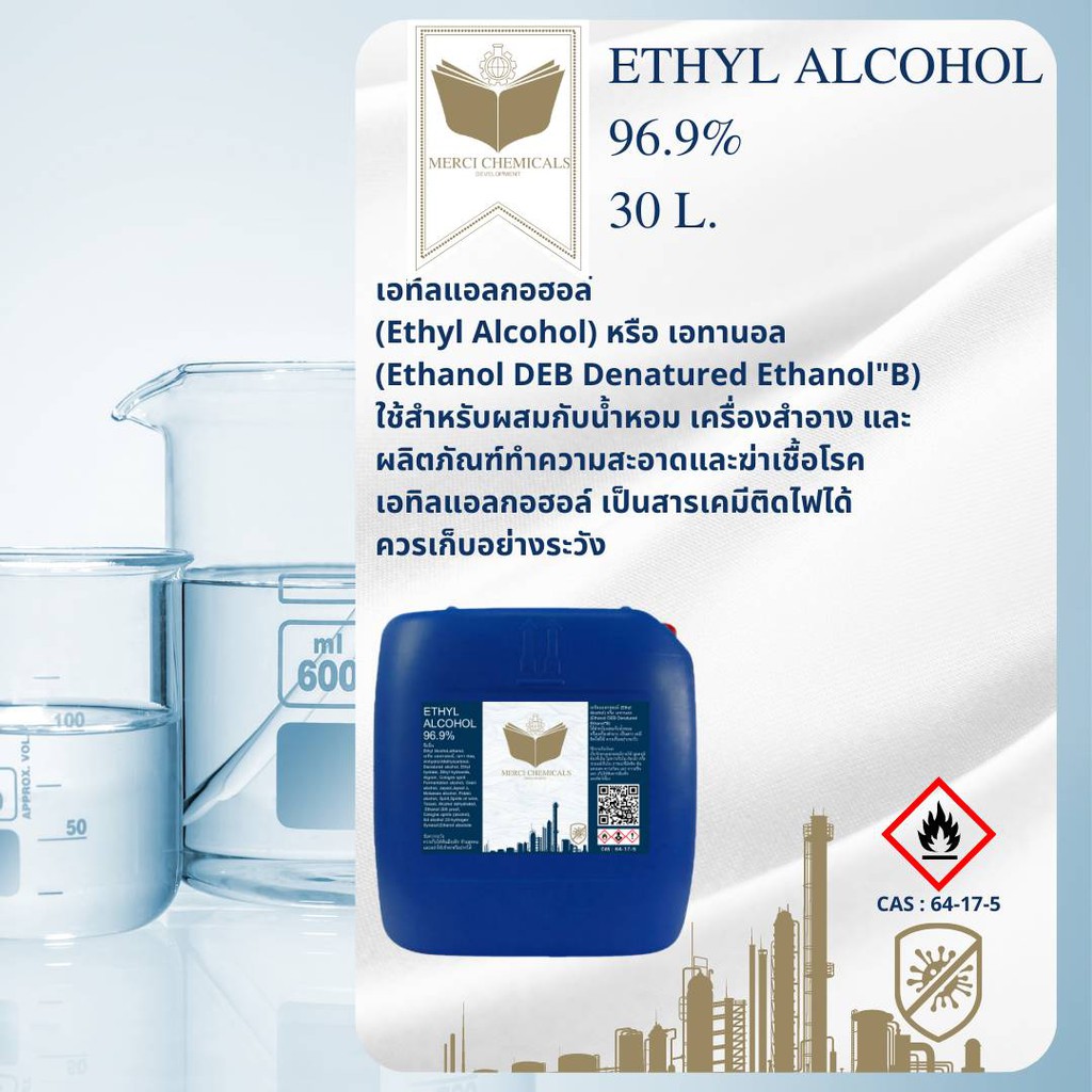 30 ลิตร   เอทิลแอลกอฮอล์ 96.9%  (Ethyl Alcohol 96.9%) Cosmetic Grade เกรดสำหรับผสมในเครื่องสำอางและน้ำหอม (ของแท้ 100%)