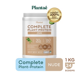 Plantae : 1 กระปุก รส จืด Complete Plant Protein 30g โปรตีนพืช สร้างกล้ามเนื้อ โปรตีนสูง คีโต วีแกน เวย์ Whey Non Dairy