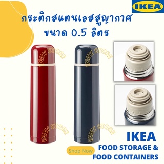 IKEA-กระติกสแตนเลสสูญญากาศ HALSA กระติกน้ำแคมป์ปิ้ง กระติกเก็บความร้อน กระติกเก็บความเย็น