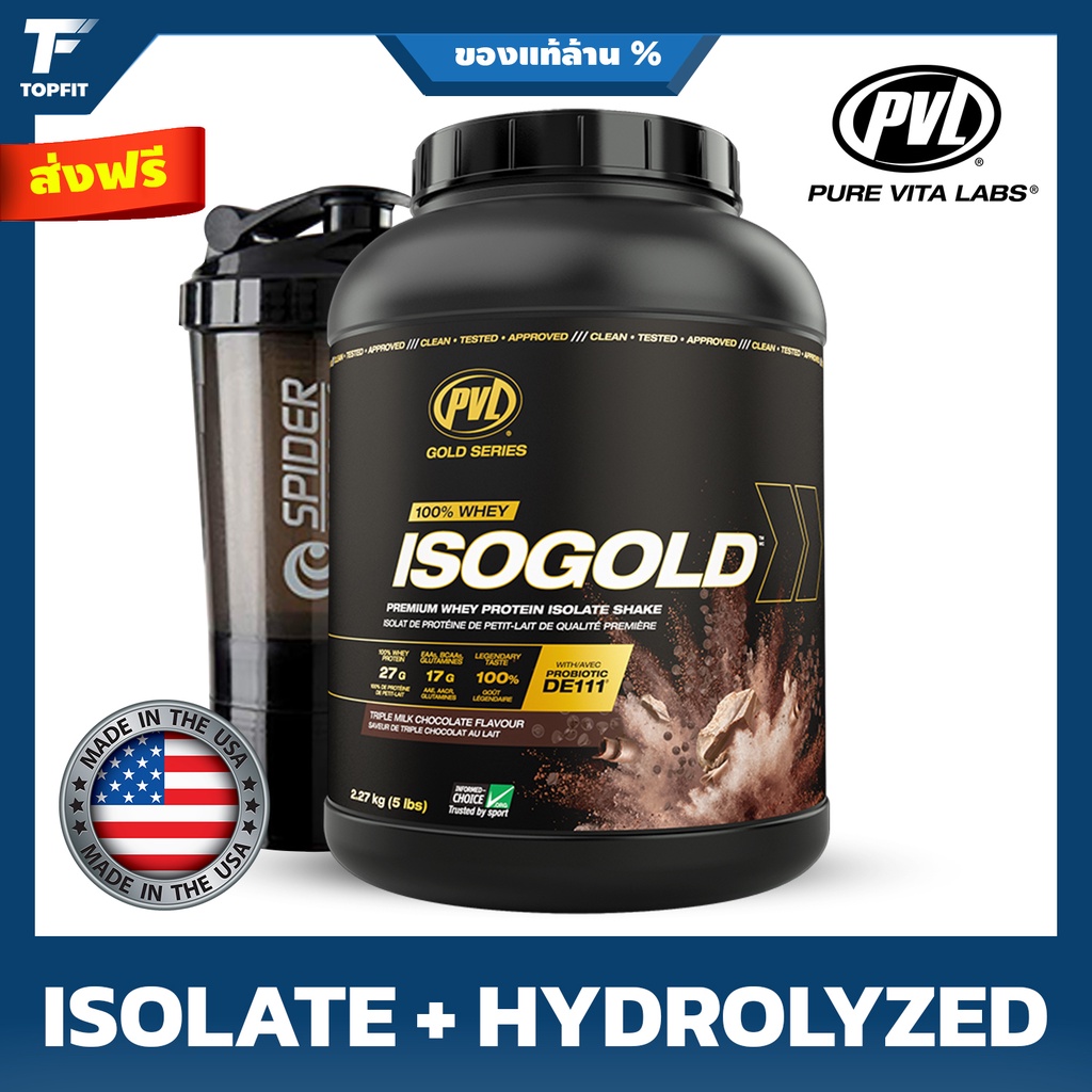 PVL ISO GOLD 100% Premium Whey Protein - 5 LB เวย์โปรเวย์ไฮโดรไลท์+ไอโซเลท สร้างกล้าม