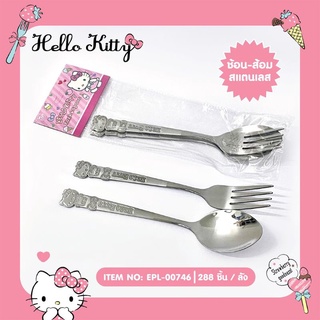 ช้อน ส้อม ทานข้าว สำหรับผู้ใหญ่ ลายHello Kitty แพ็ค 1 คู่