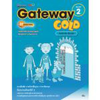 แบบฝึกหัด Gateway Gold 2