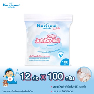 แคริสม่า สำลีก้อนจัมโบ้ 100 กรัม x 12 ห่อ I KarismaCotton Jumbo Ball 100g