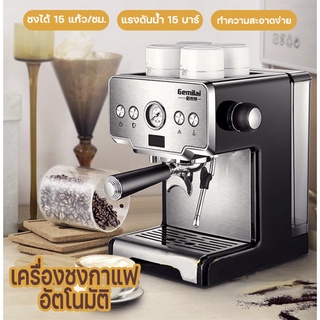 เครื่องชงกาแฟอัตโนมัติ  แรงดัน 15 บาร์  ชงเอสเปรสโซ่ gemilai cRM3605 gensen365