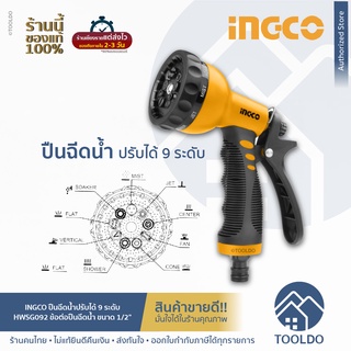 INGCO หัวฉีดน้ำพลาสติก ปรับได้ 9 รูปแบบ HWSG092 หัวฉีดน้ำ ABS ปืนฉีดน้ำ รดน้ำต้นไม้ ล้างรถ Plastic Trigger Nozzle