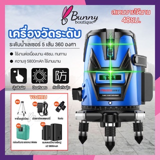 เลเซอร์วัดระดับ ระดับน้ำเลเซอร์ เลเซอร์วัดระยะ 5 เส้น 360 องศา อุปกรณ์สำหรับปรับระดับ ใช้วัดรอบทิศทาง