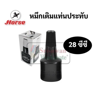 Horse หมึกเติมแท่นประทับ 28 cc. ตราม้า สีน้ำเงิน สีดำ สีแดง สีม่วง สีเขียว หมึกเติมแท่นประทับตรายาง หมึกเติมตลับหมึก