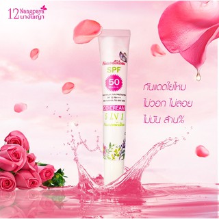 กันแดดใยไหม 12นางพญา DD Cream 5in1 กันแดดหน้าเนียน SPF50 PA++++ ปกป้องยาวนาน