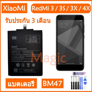 แบตเตอรี่ Xiaomi Redmi 3/3s/3x/4x battery BM47 4100mAh รับประกัน 3 เดือน