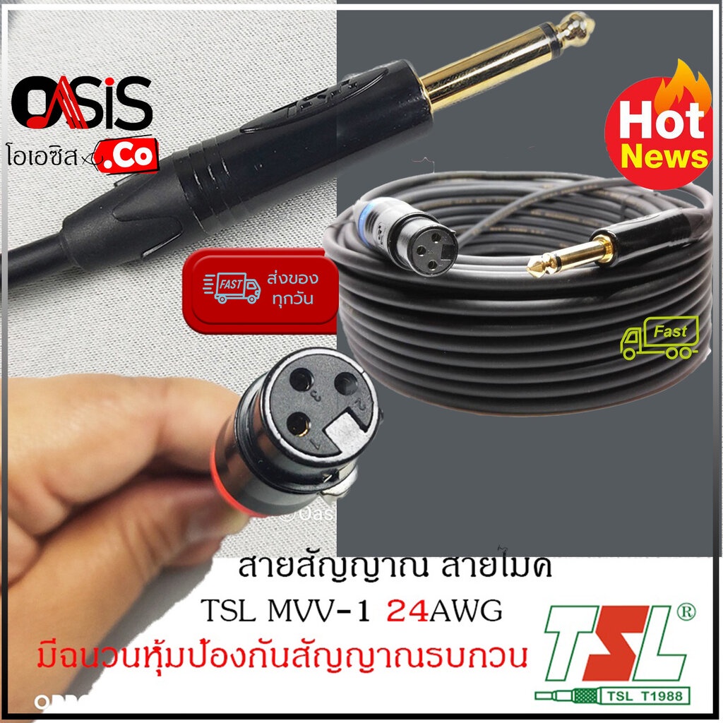 (3-50m./รวม Vat) !! เกรด A คุณภาพ 100% สายไมค์ TSL MVV-1 สายไมค์โครโฟน 10 เมตร 20 เมตร 30 เมตร TSL MVV1 สายสัญญาณ PA ...