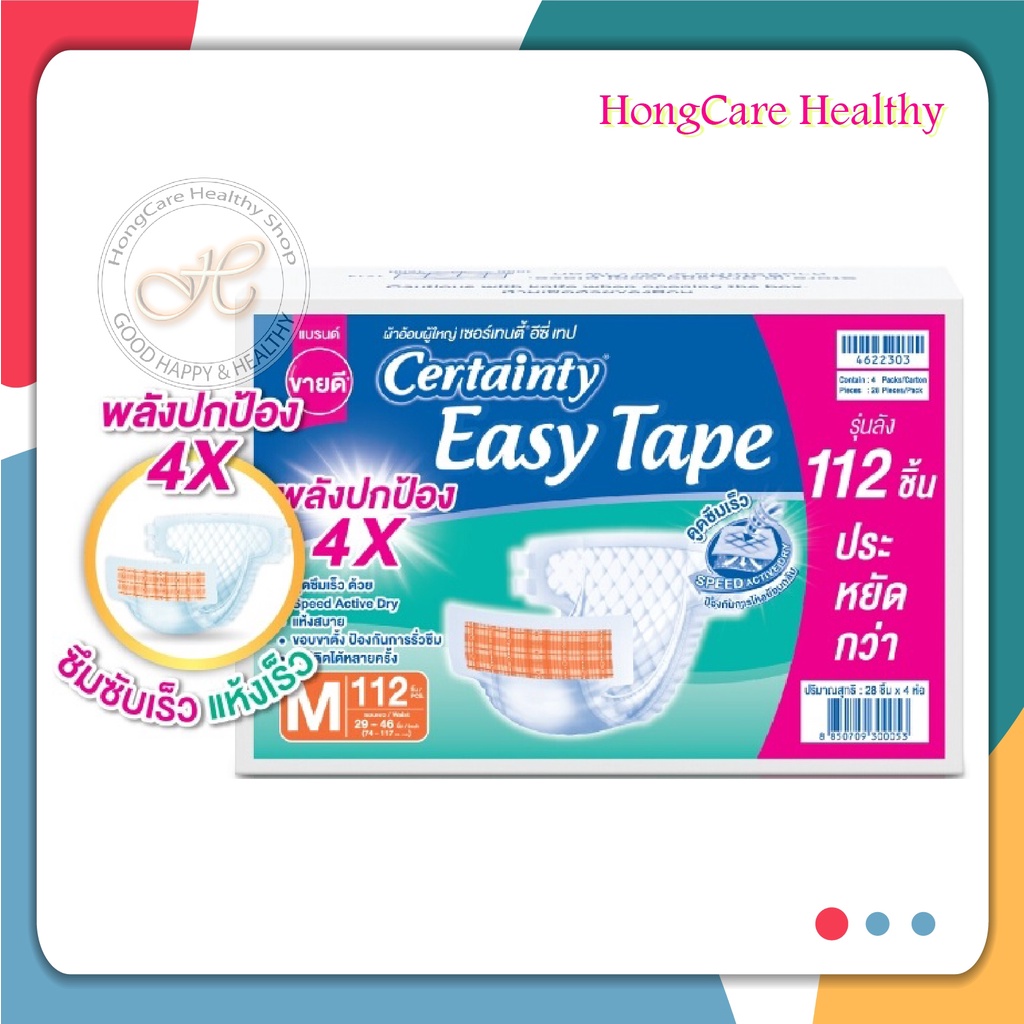 Certainty ผ้าอ้อมผู้ใหญ่แบบเทป เซอร์เทนตี้ อีซี่เทป Easy Tapeราคาประหยัด ลัง Super Save ไซส์ M 112 ช