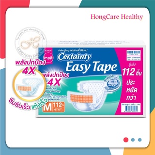 Certainty ผ้าอ้อมผู้ใหญ่แบบเทป เซอร์เทนตี้ อีซี่เทป Easy Tapeราคาประหยัด ลัง Super Save ไซส์ M 112 ชิ้น