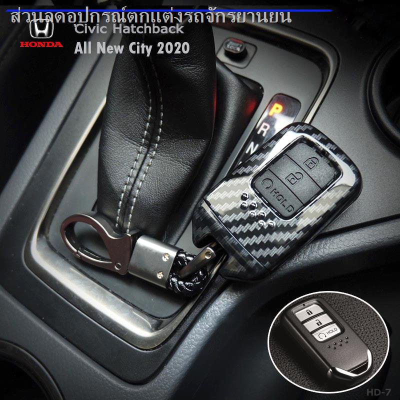 (hot sale) เคสเคฟล่ารีโมทกุญแจรถยนต์ พวงกุญแจ ตกแต่งรถ กรอบเคฟล่ากุญแจรถยนต์ ครอบกุญแจ ฮอนด้า Honda 