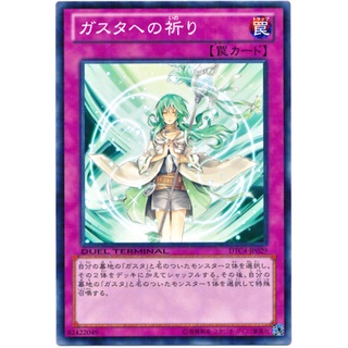 DTC4 DTC4-JP029 A Prayer to Gusta Duel Terminal Chroni DTCommon DTC4-JP029 0807034077033