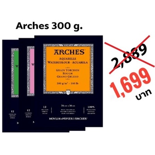 Arches(อาร์เช่) สมุด Gummed Pad หนา 300 GSM ขนาด 26×36 CM ผิวเรียบ,กึ่งหยาบและหยาบ (บรรจุ 12 แผ่น)