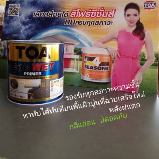 TOA EXTRAWET PRIMER รองพื้นปูนเก่า ใหม่ สด ทุกความชื้น