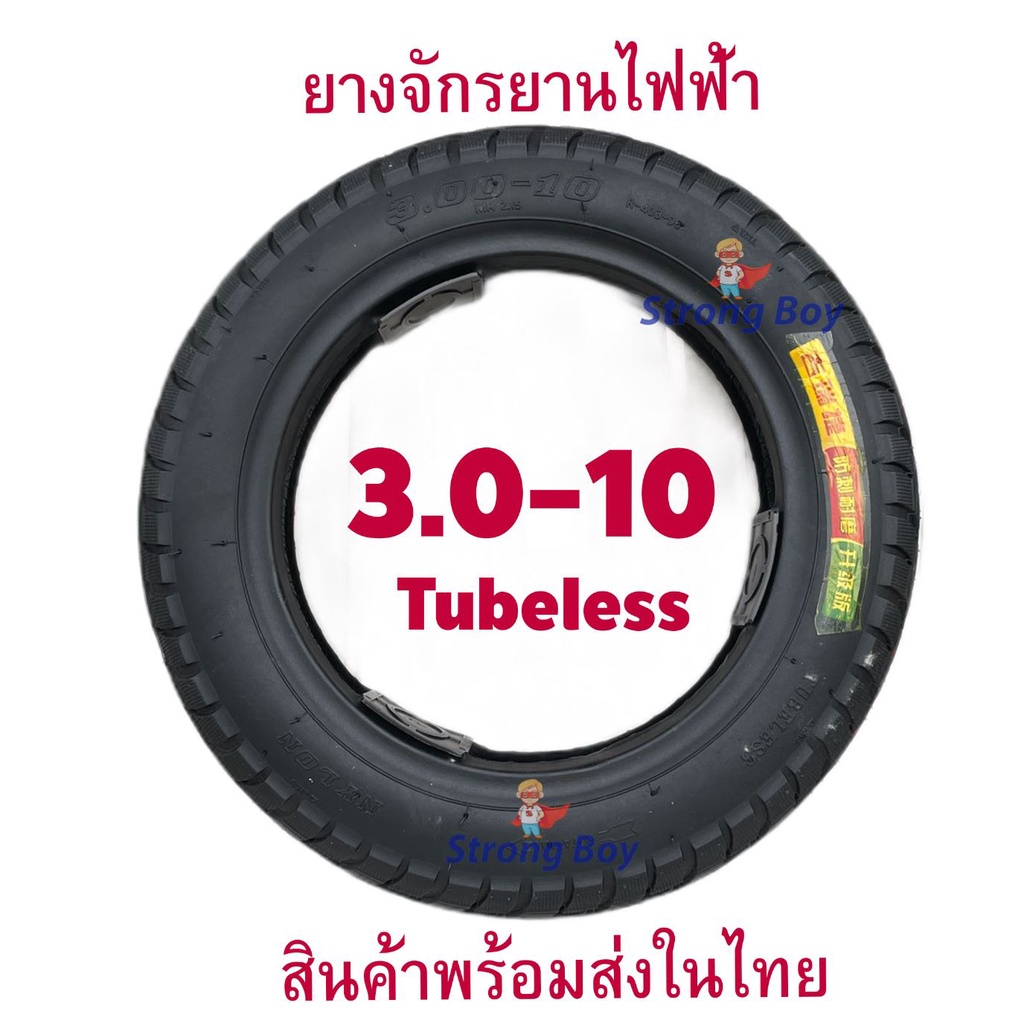 StrongBoy ยางนอก ยางใน 3.0-10 จักรยานไฟฟ้า ทดแทนยางเดิม 3.0-10 tubeless tire นุ่มนวน เกาะถนน ยางนอก สกู๊ตเตอร์ไฟฟ้า
