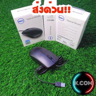 ⛔️พร้อมส่ง⛔️ เม้าส์ Mouse Dell แท้สีดำ (MS116) 🎉