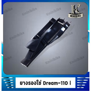 ยางรองโซ่ สำหรับรถ HONDA DRAEM 110 I / ฮอนด้า ดรีม 110 ไอ ( 5040-082-00 ) - สินค้าคุณภาพจาก แบรนด์ HM