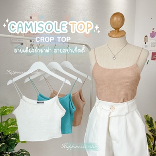 🧁 Camisole Top🧁 ♡HPN14♡ สายเดี่ยวผ้ามาม่า สายสปาเกตตี้  ทรงสวยยืดเข้ารูป เนื้อผ้าแบบนี้เก็บทรงดีมาก