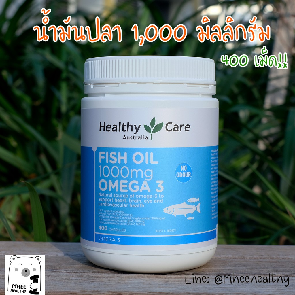 น้ำมันปลา  Healthy Care Fish Oil 1000mg Omega 3 กระปุกใหญ่ 400 แคปซูล อาหารเสริมจากออสเตเลีย