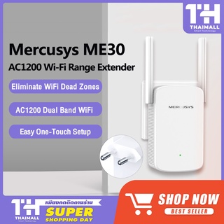 TP Link Mercusys ME30 AC1200 Wi-Fi Range Extender เราเตอร์ไวไฟ เครื่องขยายสัญญาณ รองรับ5 GHz ความเร็วสูง1200 Mbps