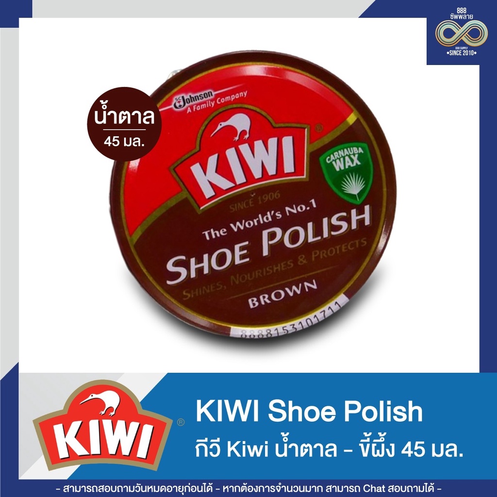 กีวี Kiwi ขี้ผึ้งขัดรองเท้า สีดำ-น้ำตาล 45/100 มล. แถม Gillette Blue II