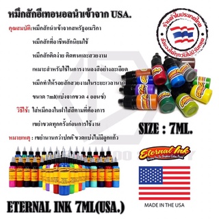 Eternal Ink สีสัก สีสักลาย หมึกสักเอทานอล หมึกสักอีเทอนอล หมึกสักตัว ขนาด 7 ml สีสำหรับสักผิวกาย สินค้าจาก USA.