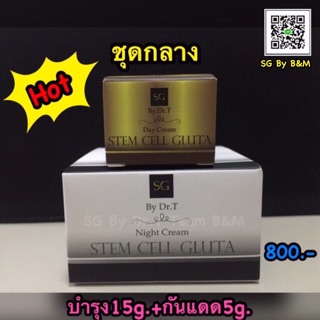 ครีม Stem Cell Gluta หมอ ที ของแท้ 100%