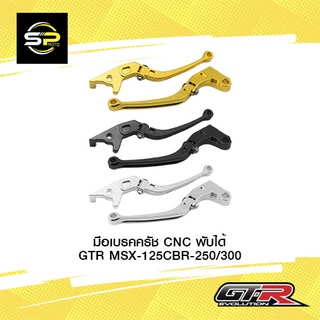 มือเบรคครัช CNC พับได้ GTR MSX-125/CBR-250/300