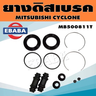 TOYO ชุดซ่อมดิสเบรคหลัง ยางดิสเบรค สำหรับ MITSUBISHI CYCLONE ครบชุด รหัส MB500811T