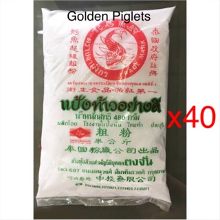!!ขายยกมัด!! แป้งท้าว ตราปลามังกร 480 กรัม