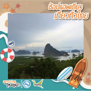 [E-Voucher] พังงา 1 วัน : เที่ยวอ่าวพังงา-เขาพิงกัน - เกาะปันหยี - พายเรือแคนูเกาะพนัก , เกาะห้อง    TATMALL